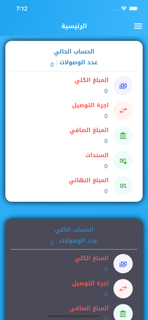 نجوم السرعة للتوصيل السريعiPhone版截图3