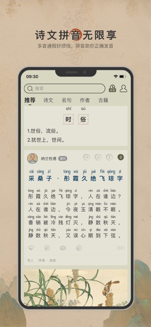 古诗文网iPhone版截图2