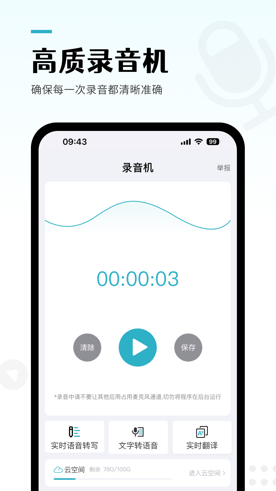 录音转文字pro鸿蒙版截图1