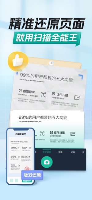 扫描全能王iPhone版截图7