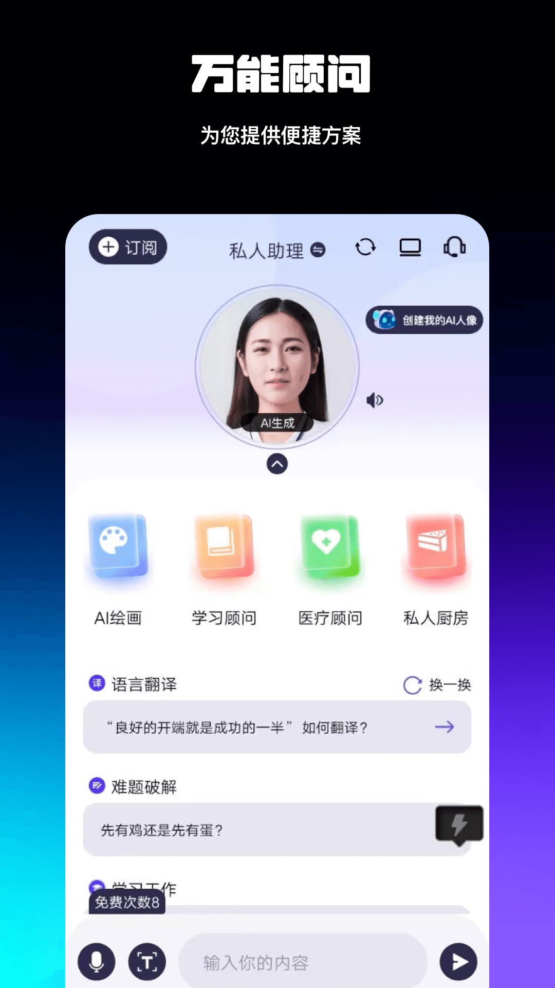 AI智能百科全解鸿蒙版截图1