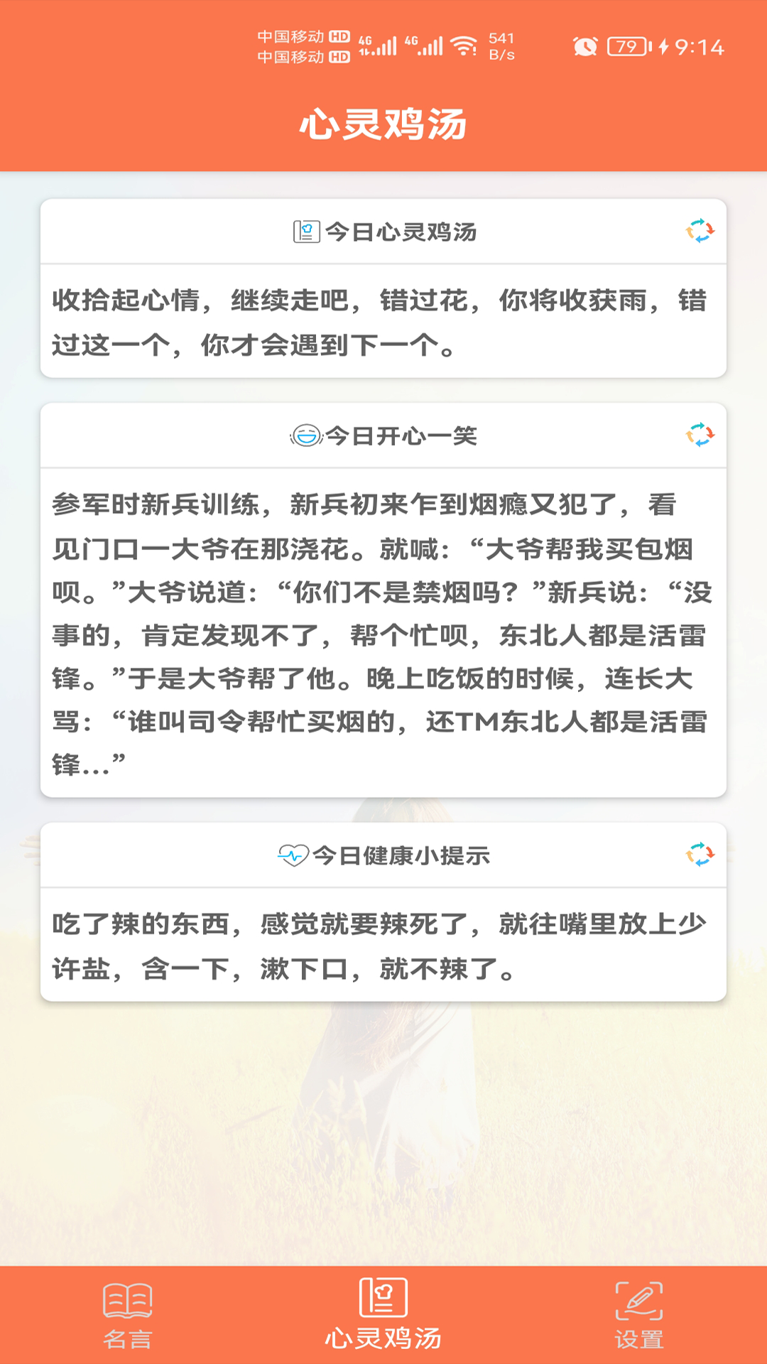 名言名句大全鸿蒙版截图3