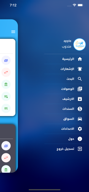 نجوم السرعة للتوصيل السريعiPhone版截图1