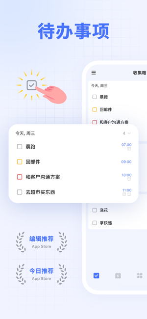 滴答清单: 任务打卡日历番茄钟和时间管理提醒事项iPhone版截图1