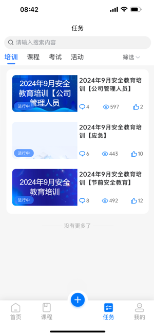 全员培训赢iPhone版截图2