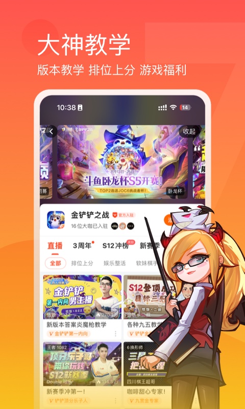 斗鱼截图5