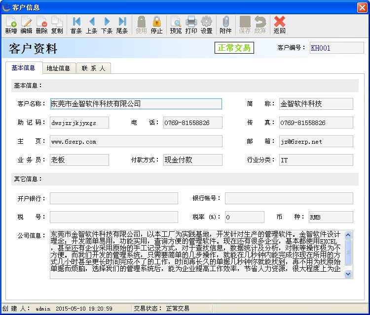 金智送货单管理系统PC版截图5