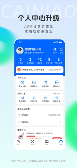 菜鸟—快递物流轻松查寄取iPhone版截图7