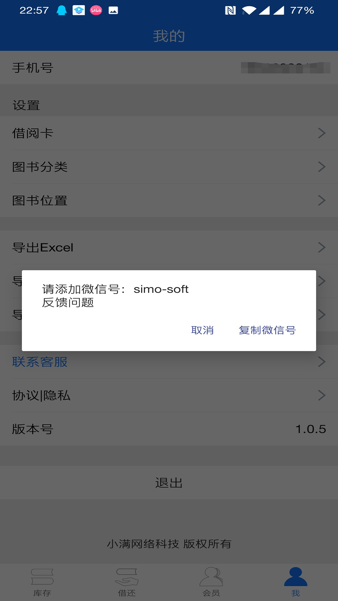 小满图书管理截图5