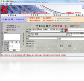 易人支票打印软件PC版截图1