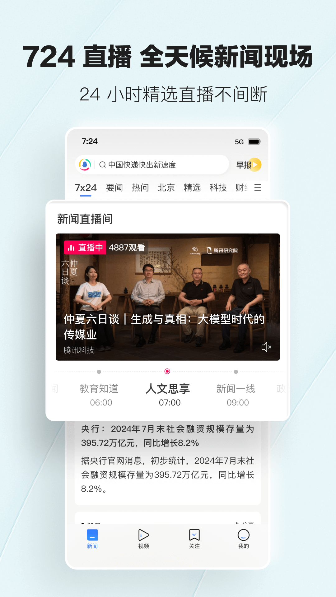 腾讯新闻截图2