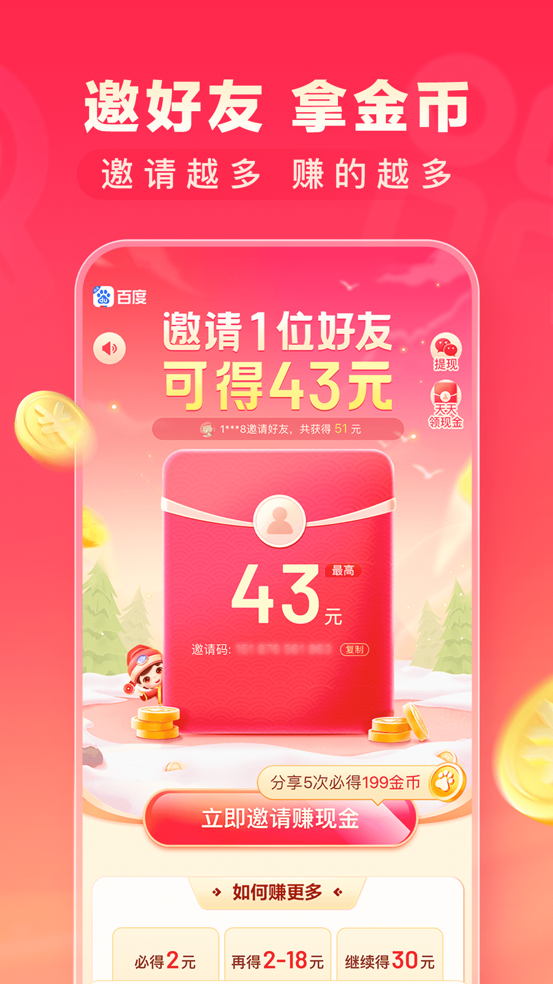 百度极速版截图5