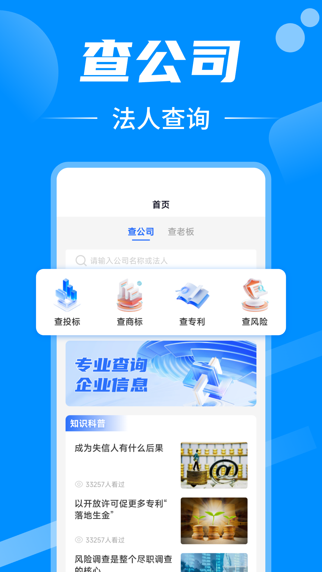 免费企业信息查询鸿蒙版截图2