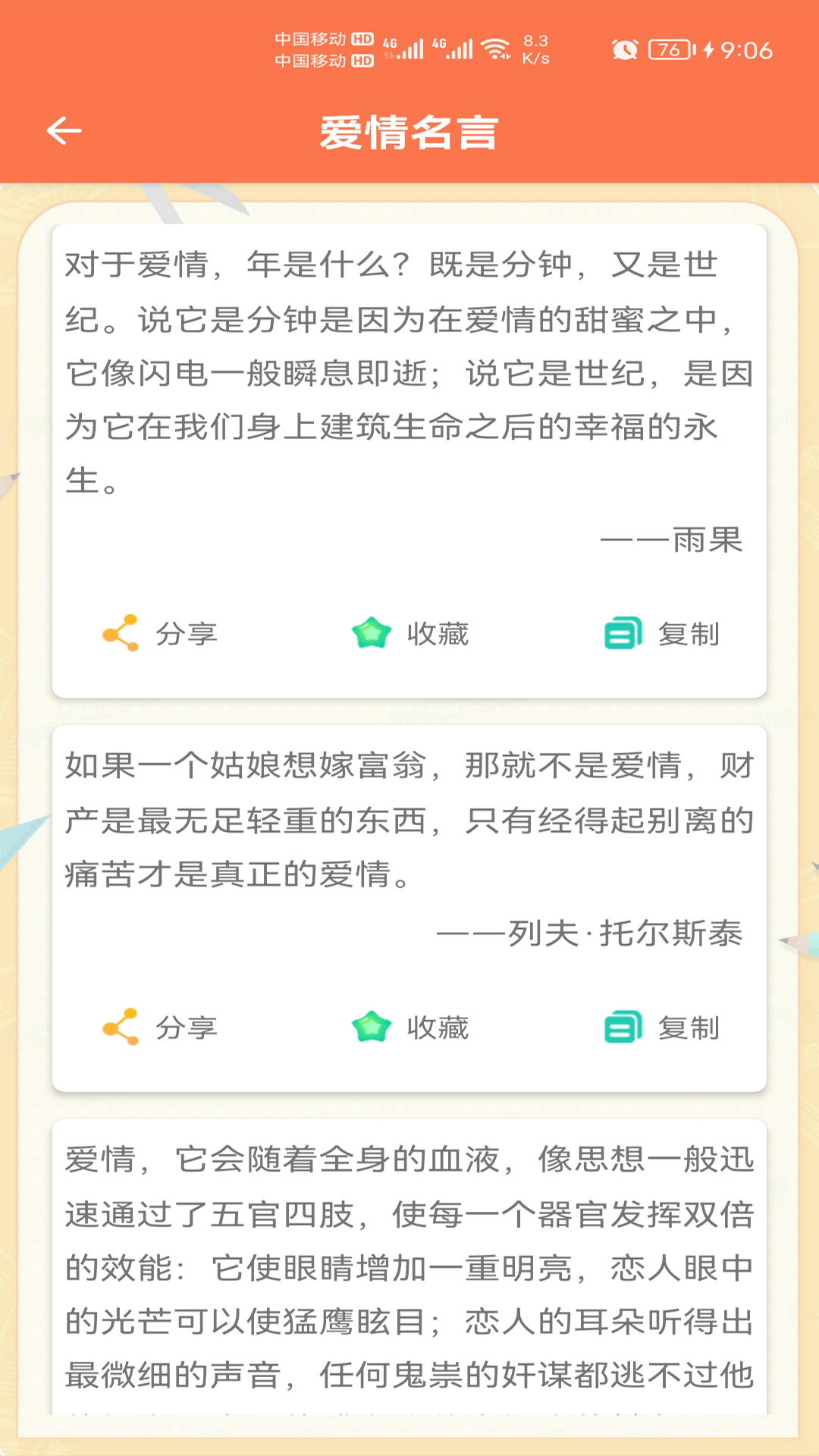 名言名句大全鸿蒙版截图2