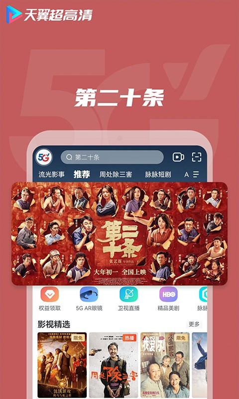 天翼超高清截图4