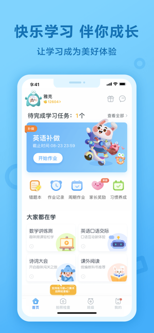 一起作业（原一起小学学生）iPhone版截图1