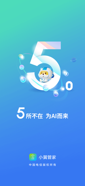 小翼管家iPhone版截图1