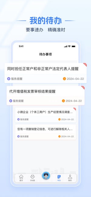 电子税务局iPhone版截图3