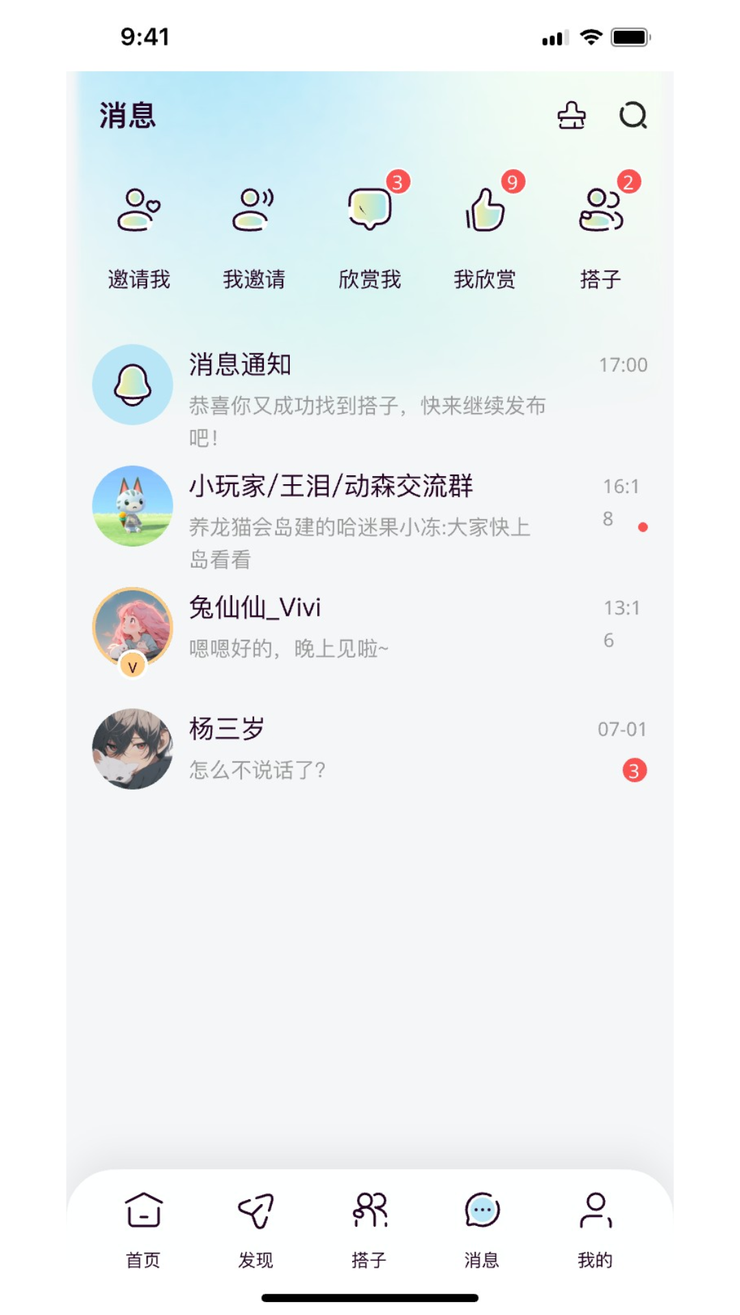 找搭子截图5