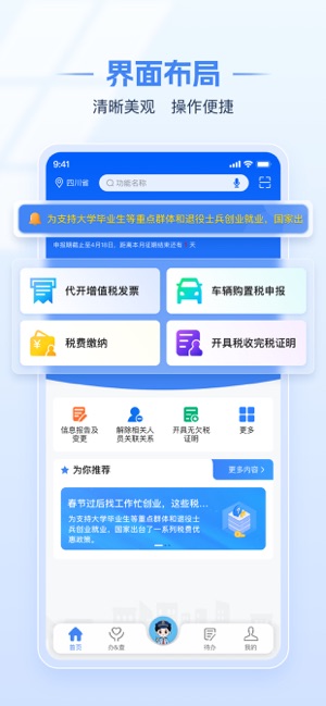 电子税务局iPhone版截图1