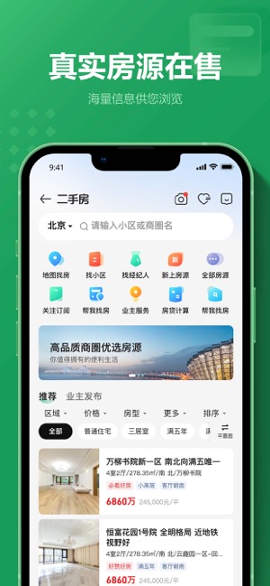 链家iPhone版截图3