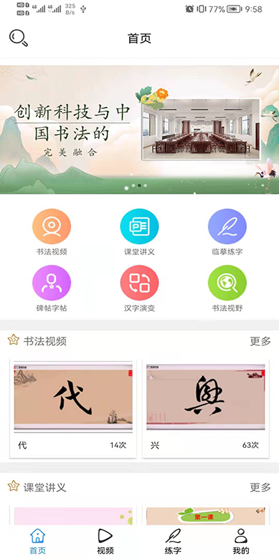 智慧书法掌上通鸿蒙版截图2