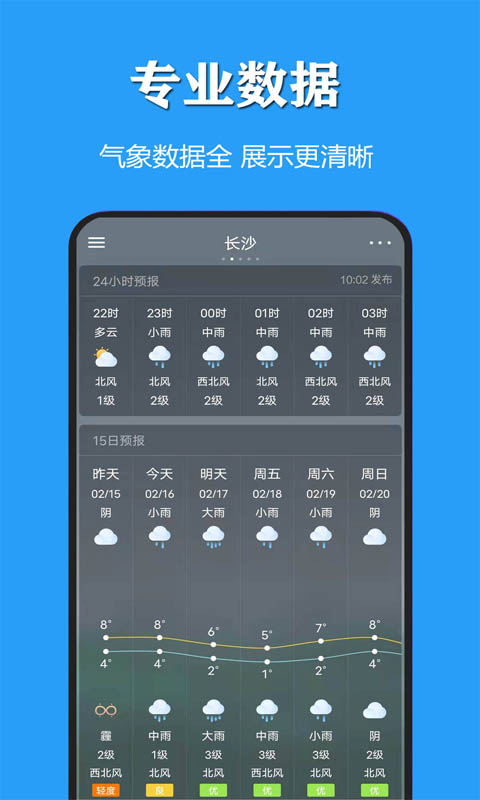 天气公交鸿蒙版截图2