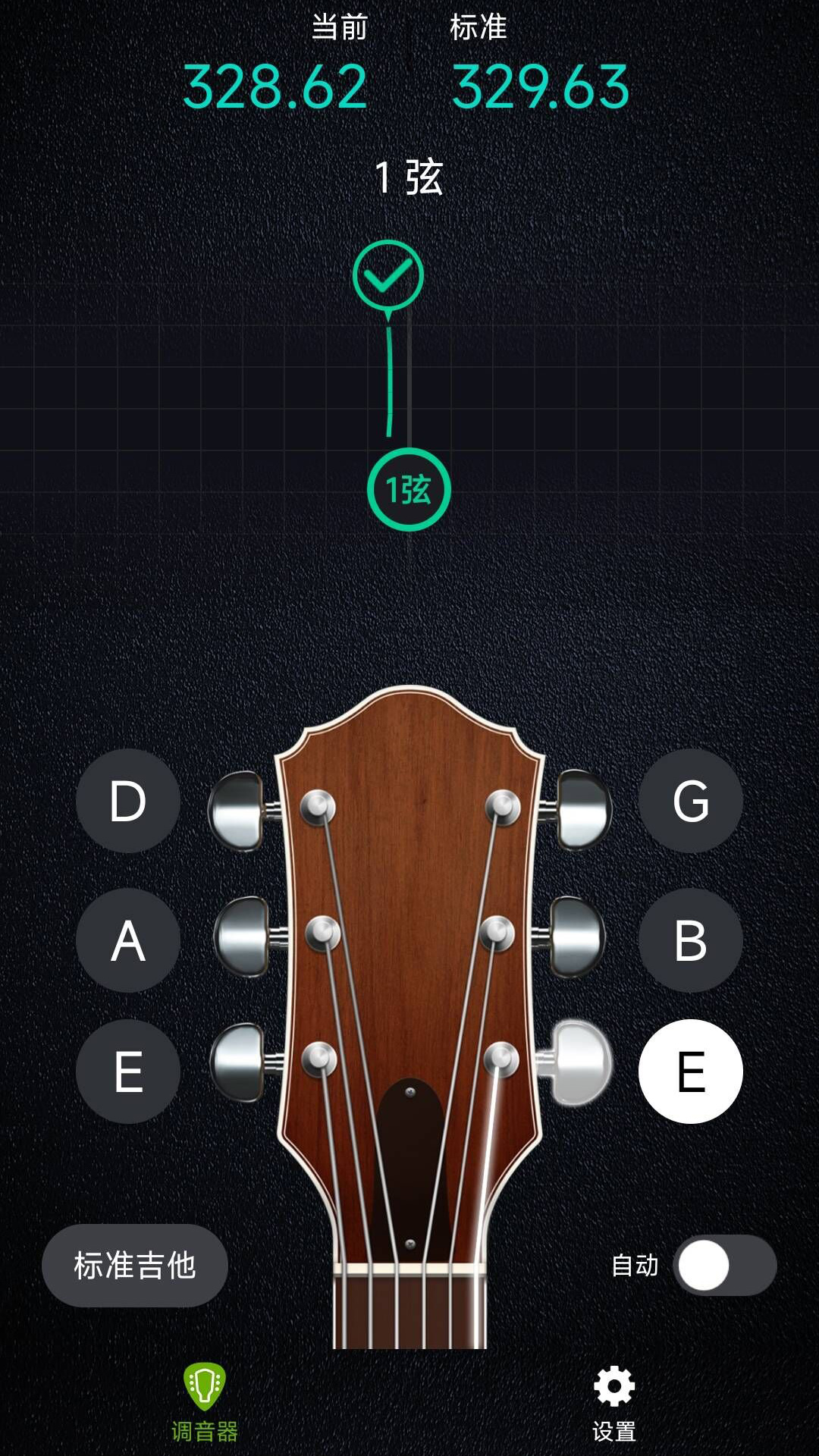 AI吉他调音器鸿蒙版截图1