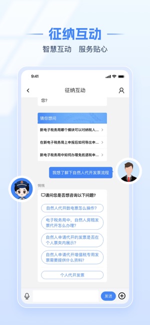 电子税务局iPhone版截图7