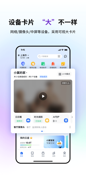 小翼管家iPhone版截图5