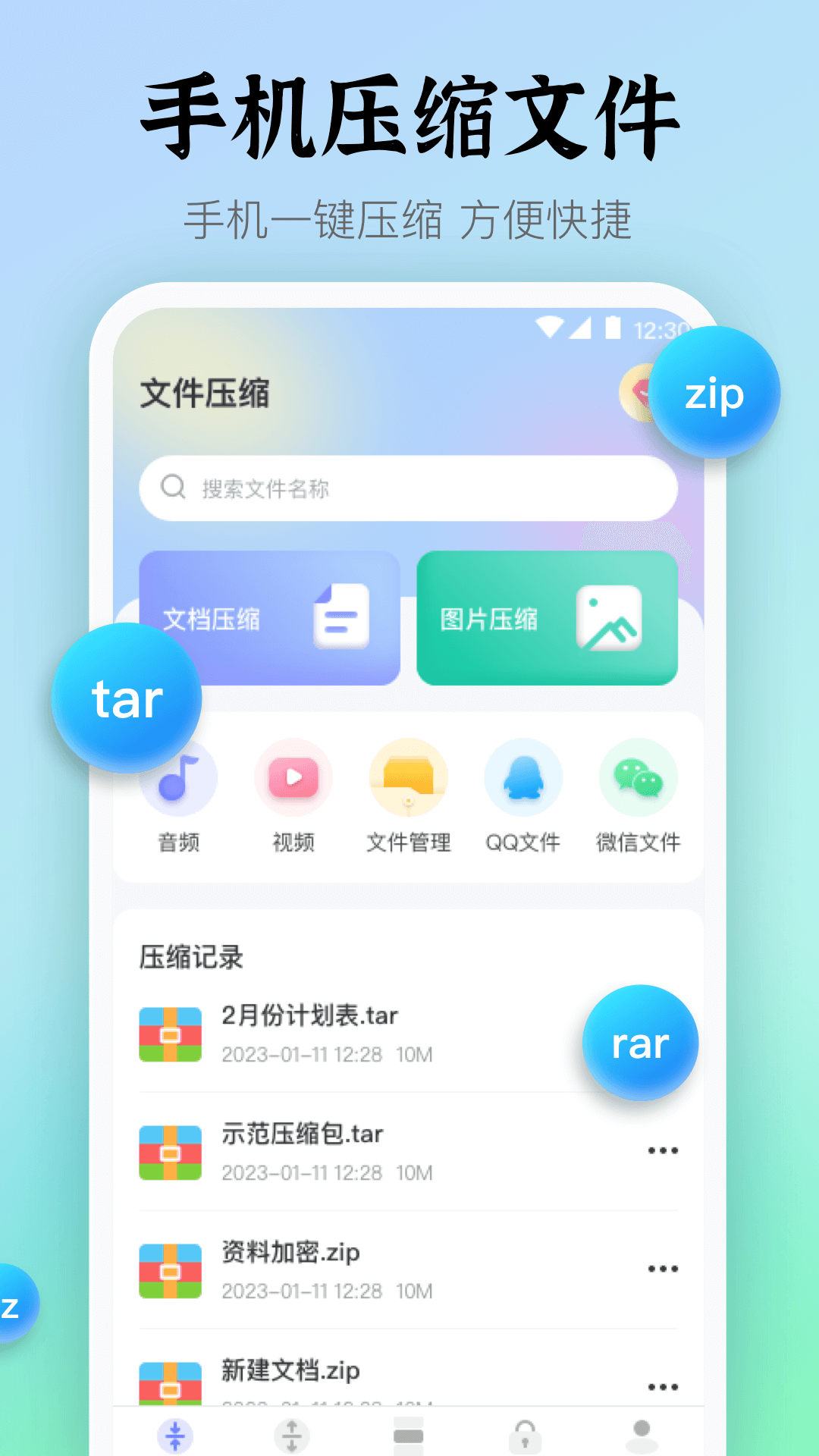 Rar鸿蒙版截图1