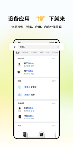 小翼管家iPhone版截图3