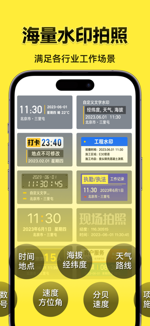 今日水印相机iPhone版截图1