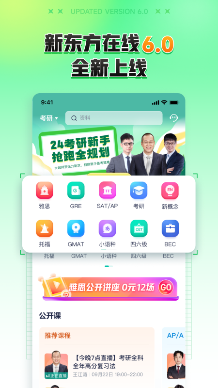 新东方在线截图1