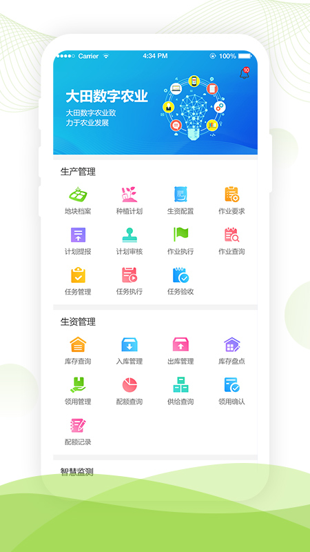 大田智慧农业鸿蒙版截图1