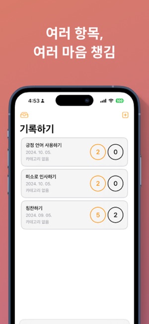 마음챙김일기iPhone版截图6