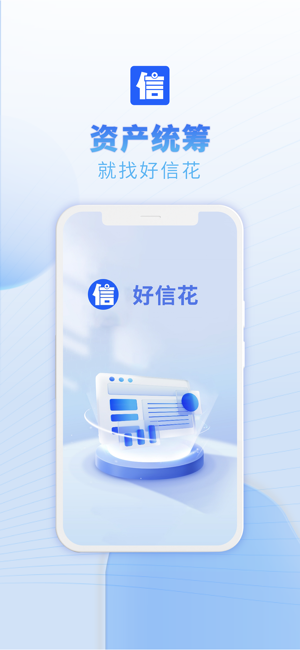 好信花iPhone版截图5