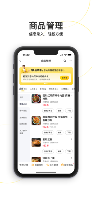 美团外卖商家版iPhone版截图3