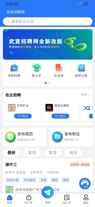 武宣招聘网鸿蒙版截图2