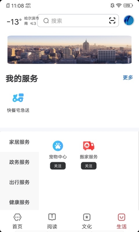 数字哈尔滨截图4