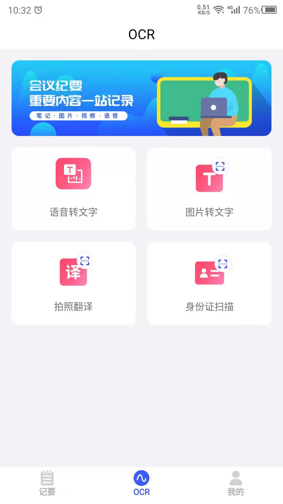 会议纪要鸿蒙版截图3