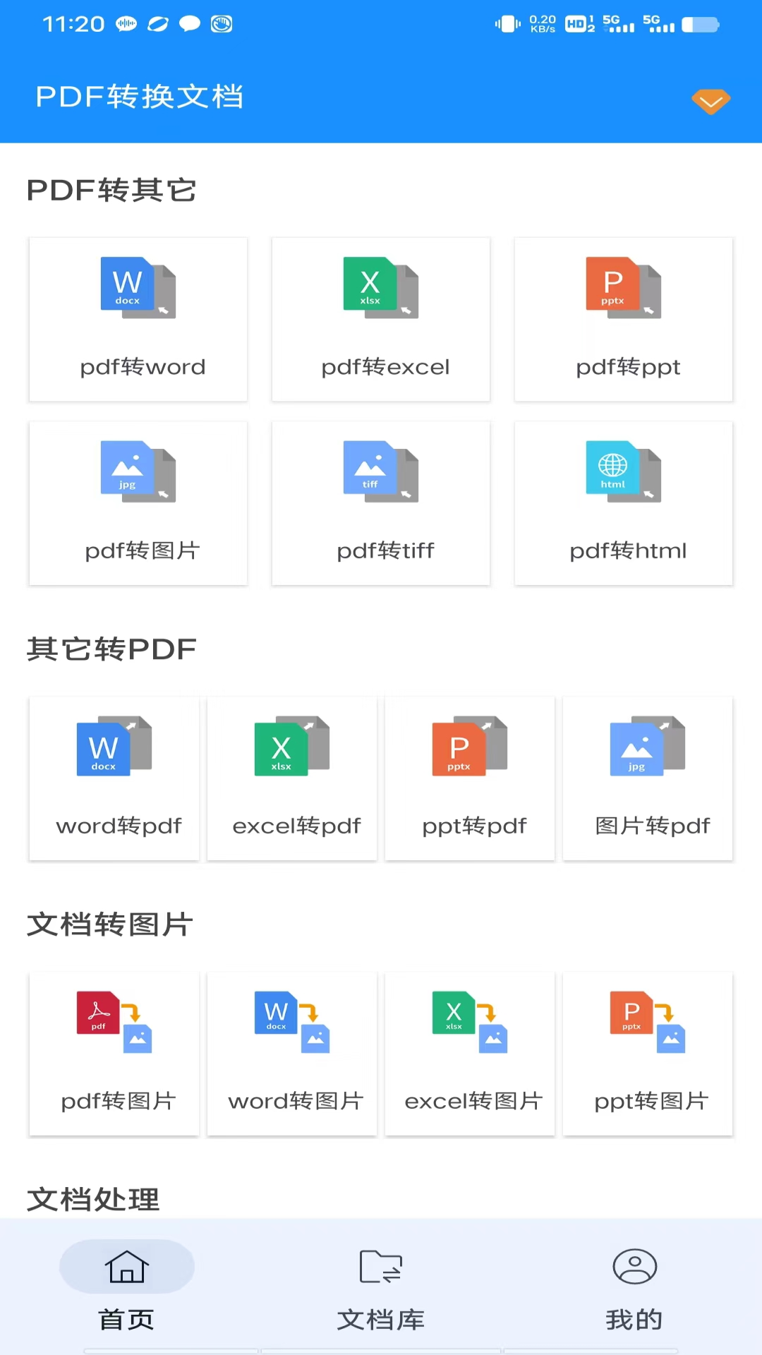 PDF转换文档鸿蒙版截图1