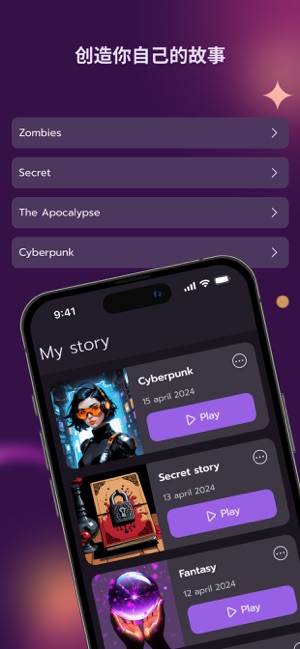 AI故事作家 — 智能写小说软件iPhone版截图2