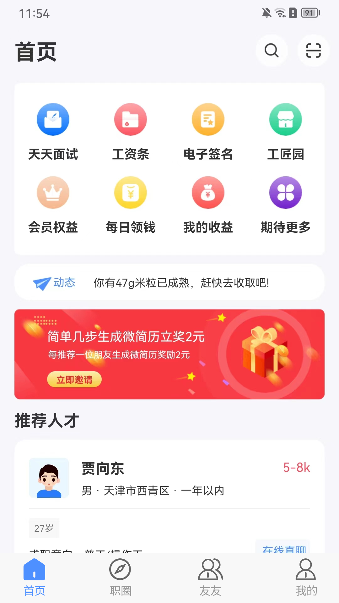 亿慧小秘书鸿蒙版截图2