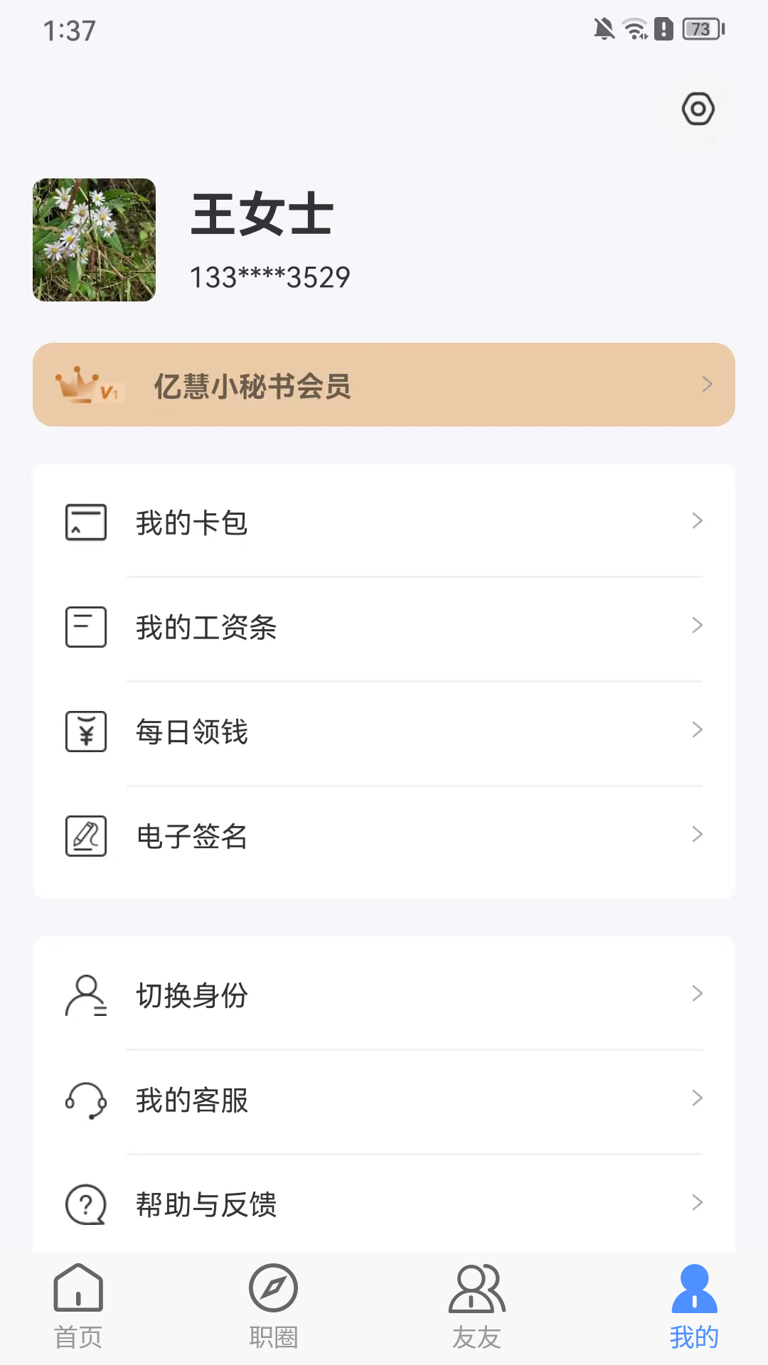 亿慧小秘书鸿蒙版截图5