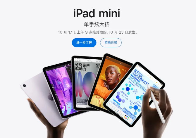 苹果“偷偷”上架iPad mini，起售价3999元……