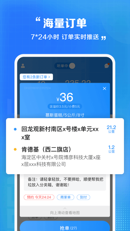 闪送员截图2