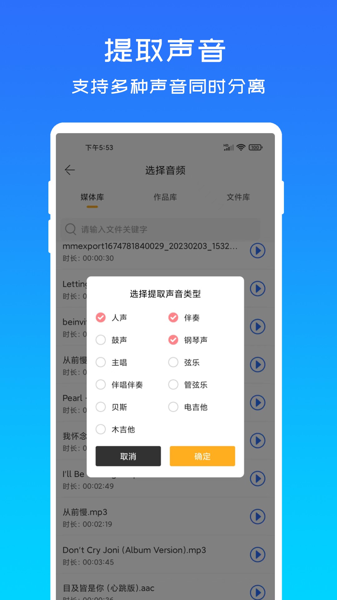 音源分离鸿蒙版截图3