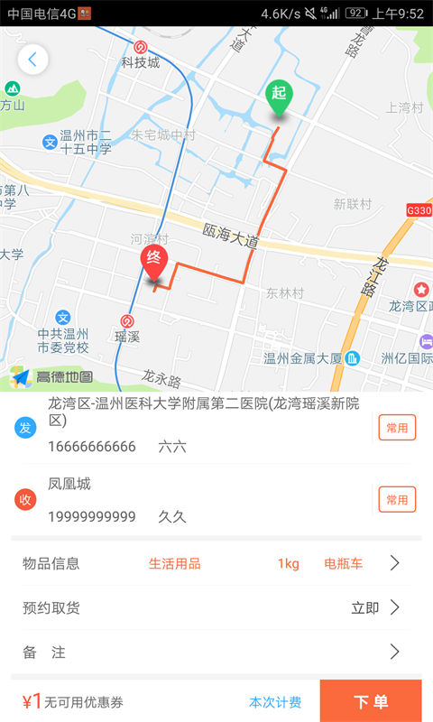 爱跑腿截图3