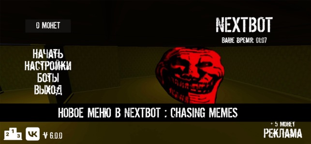 NextBot : Chasing MemesiPhone版截图1